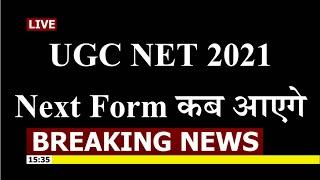 UGC NET 2021 Next Form कब आएगे  | when net exam will be held in 2021 | UGC net dec form