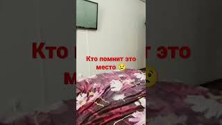 кто помнит это место с канала #дмитриева таисия