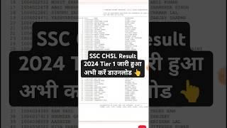 SSC CHSL Result 2024 Tier 1 || SSC CHSL Result 2024 Tier 1 Kaise Dekhe || #sscchslresult #chsl2024