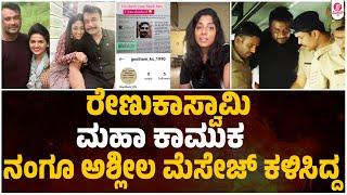 ನಾನೇ ಅವನನ್ನ ಬ್ಲಾಕ್ ಮಾಡಿದ್ದೆ| Chitral Rangaswamy About Renuka Swamy  | Darshan Pavithra Arrest case