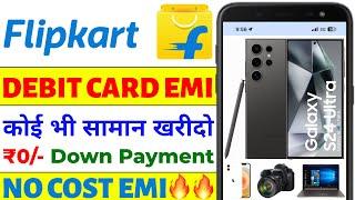 Flipkart Debit Card EMI | Flipkart Se EMI Pe Phone Kaise Buy Kare Debit Card 2024 | Bina Credit Card