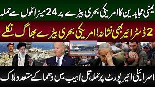 Yemen Attack on American Warship | Israel vs Lebanon | Iran News Live | Zaki Abbas