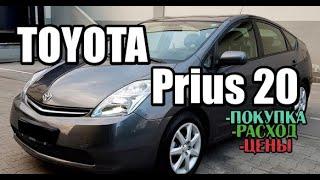 TOYOTA Prius 20.Приус 20