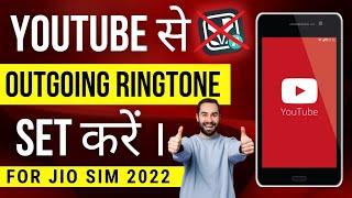 youtube se outgoing ringtone kaise set karen jio sim 2022 outgoing call par gana kaise lagta hai