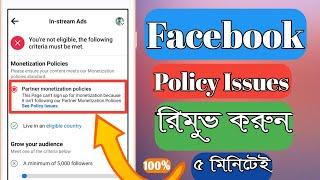 Partner Monitization Policy Issues Problem || Facebook Monitization Policy Issues || Tech Barma 2023