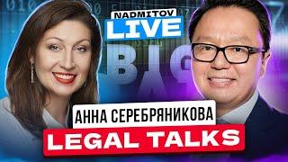 Анна Серебряникова: Big Data и суверенный Рунет