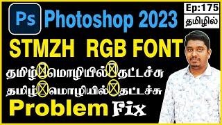 Senthamil font for photoshop | Stmzh font for photoshop | RGB font download | SR Tamil font download