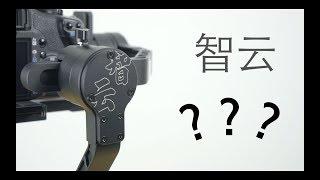 What's the Meaning of the Chinese Characters on Zhyiun Crane 2 Gimbal?