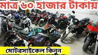 ভালোবাসা দিবস অফারে ৬৫/৭০/৭৫ হাজারে বাইক |Used bike price in Bangladesh 2023| Bike lover/ADHIN ISLAM