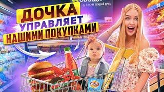 Милена УПРАВЛЯЕТ Нашими ПОКУПКАМИ!Закупка ПРОДУКТОВ и ДЕТСКИХ Товаров! Шопинг с Дочкой