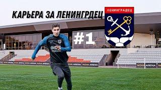 Карьера за Ленинградец в World Soccer Champs #1