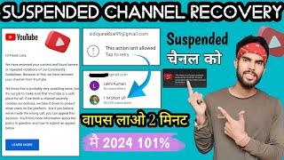 this action isn't allowed youtube || how to recover suspended youtube channel 2024 