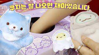 꽝이 없는 뽑기 쿠지 즐기기 신상 리락쿠마&스밋코구라시 쿠지/제일복권