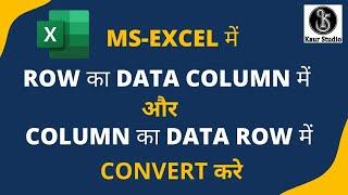 Convert Rows to Column and Column to Rows in Excel in Hindi #shorts #youtubeshorts