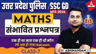 UP Police/SSC GD 2024 | Maths Class by Abhinandan Sir | Maths Most Expected Questions #7