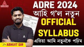 ADRE SYLLABUS 2024 | ADRE New Syllabus 2024 | ADRE Exam Syllabus 2024 | চৰকাৰে দিয়া নতুন Syllabus