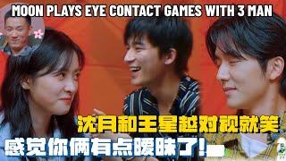 Shenyue play EYE CONTACT GAME with 3 man , Wang xingyue＆Wang ziqi can't help smiling