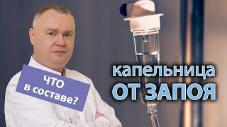  Капельница от запоя —  какие лекарства входят в ее состав?