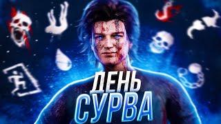 ОБЫЧНЫЙ ДЕНЬ СУРВА в Dead by Daylight/ДБД