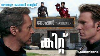 കിറ്റ്|Malayalam comedy dubbing|ironman|captain America