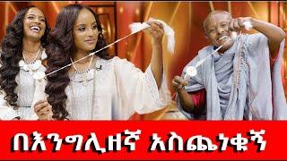 አስደናቂው ሊቁ ገበሬ .. ወጉን እንጂ ፈትሉን ለኔ ብትሰጭኝ ጥሩ መሰለኝ.."//ወግ እና ፈትል ከመቅዲ ጋር//በአባይ ቲቪ