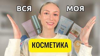 ЧЕСТНЫЙ обзор на косметику | Организация и хранение косметики | BELOR DESIGN, CATRICE, DIVAGE…