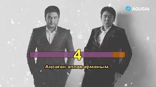 Мейрамбек Бесбаев & Қанат Үмбетов - Сүйікті етші (караоке)