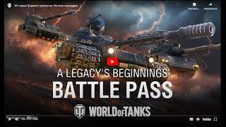 15й СЕЗОН БОЕВОГО ПРОПУСКА World of Tanks