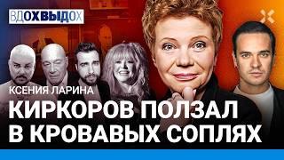 ЛАРИНА: Позор Эрнста. Победа Пугачевой. Сопли Киркорова. Стыд Познера. Возвращение Урганта