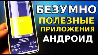 Топ 3 Супер ПОЛЕЗНЫХ ПРИЛОЖЕНИЯ на ваш Смартфон! МОЩНО УСИЛИТЬ БАТАРЕЮ ТЕЛЕФОНА, ускорение ютуб