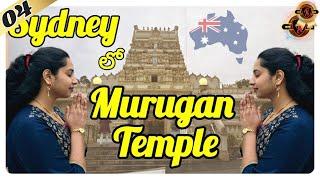 Sydeny Murgan Temple| Temples in Australia Sydeny| Telugu Vlogs Australia| Telugu Couple| Indians