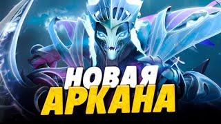 НОВАЯ АРКАНА НА СПЕКТРУ В ДОТА 2! ОБЗОР АРКАНЫ НА СПЕКТРУ ДОТА 2 | DOTA 2 NEW ARCANA SPECTRE