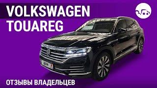 Volkswagen Touareg - отзывы владельцев