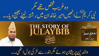 The Story Of Julabib RA | Abdul Malik Mujahid |ikhlaq e Nabvi SAW ke Sunehre Waqiaat