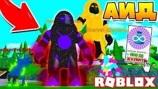 Я СТАЛ АИДОМ В РОБЛОКС! СИМУЛЯТОР БОГА КУПИЛ БЕСКОНЕЧНЫЙ РЮКЗАК! ROBLOX GOD SIMULATOR