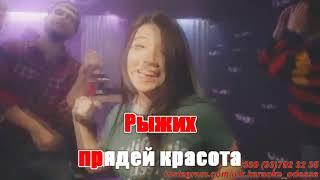 Жулик(AK)~   Green Apelsin КАРАОКЕ Подпишись Inst/Tik-Tok/YT @a.k.karaoke 