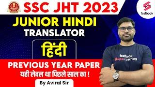 SSC JHT Previous Year Question Paper | Hindi | SSC Junior Hindi Translator Hindi PYQs | Aviral Sir