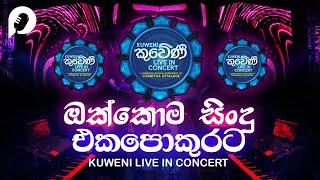 Kuweni ඔක්කොම සිංදු එක දිගට - Kuweni Live In Concert by Charitha Attalage - All Song Collection