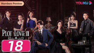 [Plot LoveⅡ] EP18 | Girl Boss' Contract Marriage with CEO | Chen Shujun / Chen Pinyan | YOUKU