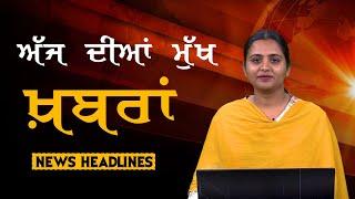 Headlines | ਸੁਰਖ਼ੀਆਂ | Punjab | India | World | 27 june 2024 | The Khalas TV