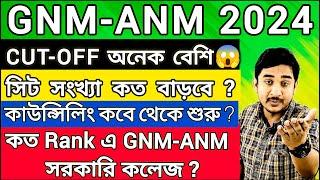 GNM-ANM CUT-OFF 2024  #gnmanm #nursing #wbjee #biology #gnmcounselling #gnmanmcutoff