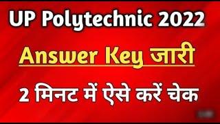 up #jeecup answer key 2022.. up #polytechnic answer key