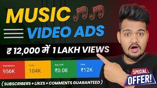 MUSIC VIDEO ADS 12,000 ME 1 LAKH VIEWS || How to promote music video with google ads