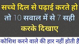 General knowledge Most 10 Important Question ||Gk|| GK Quiz || Samanya Gyan || Future tak Gk 1M P-10