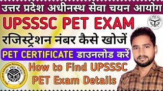 How to Find PET Registration Number | How to download PET Certificate | UPSSSC PET Exam Details