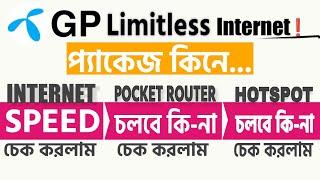 GP Limitless Internet | প্যাকেজ কিনে নিজে ব্যবহার করে সবকিছুর Proof দেখালাম | Net Speed, Hotspot...