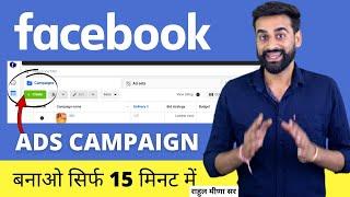 How To Create A Facebook Ads Campaign | Facebook Ads For Beginners || Hindi