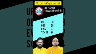 pet cut off lekhpal #lekhpalcutoffpet