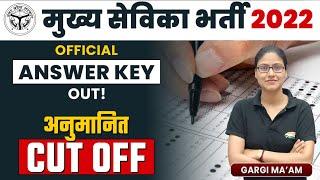 Mukhya Sevika Answer Key Out | आपत्ति कैसे दर्ज करें?, UPSSSC Mukhya Sevika Cut Off By Gargi Ma'am