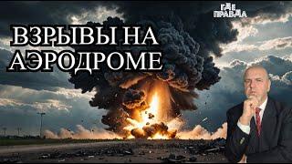  БПЛА обстреляли аэродром Миллерово.Взрывы в Мелитополе. Путину не нравится план Трампа по Украине.